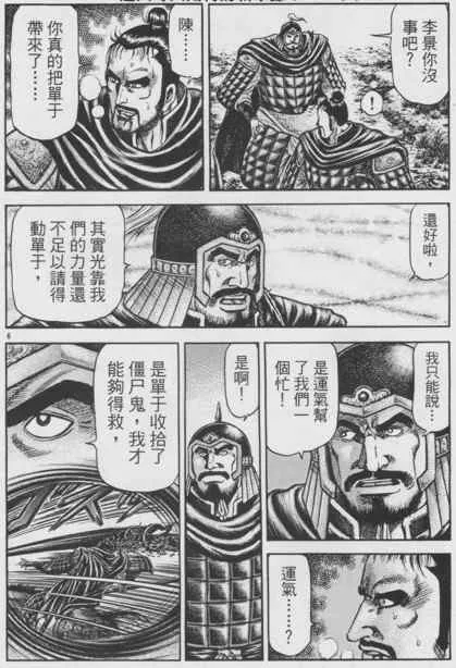 第148话 第6页
