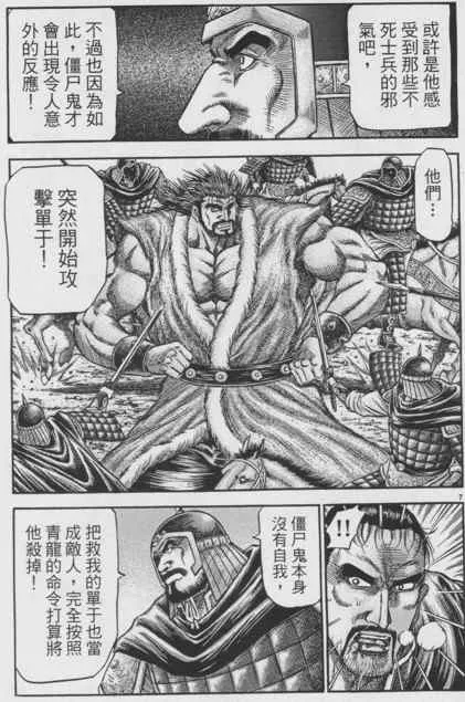 第148话 第7页