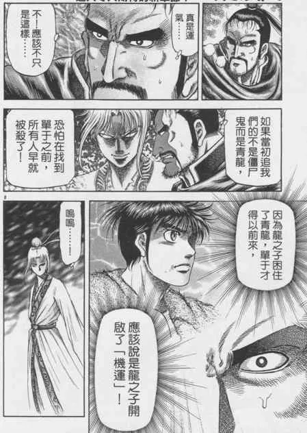 第148话 第8页