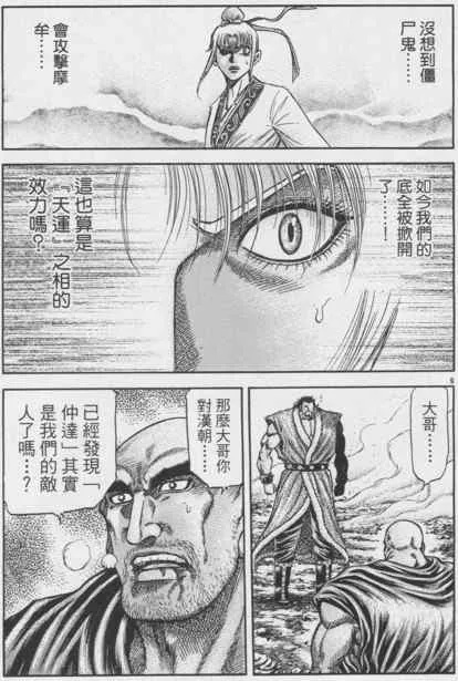 第148话 第9页