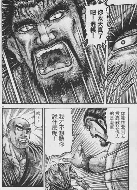 第148话 第10页