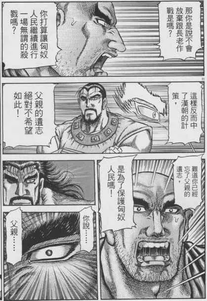 第148话 第11页