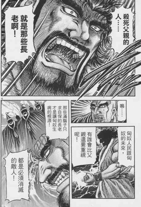 第148话 第12页