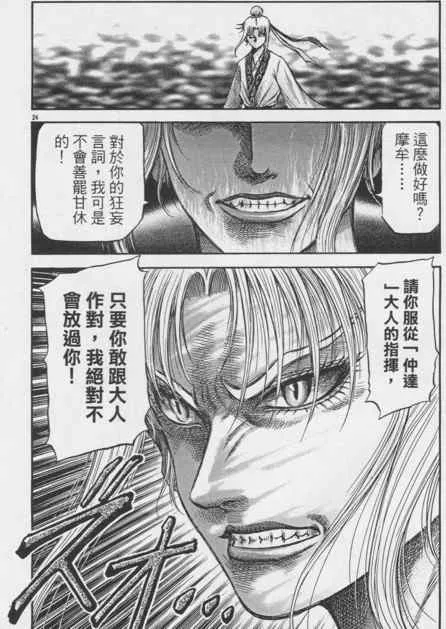 第148话 第24页