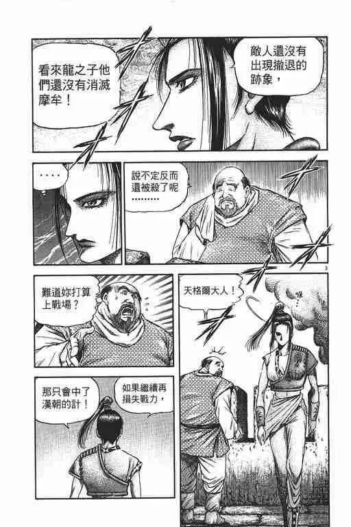 第149话 第3页