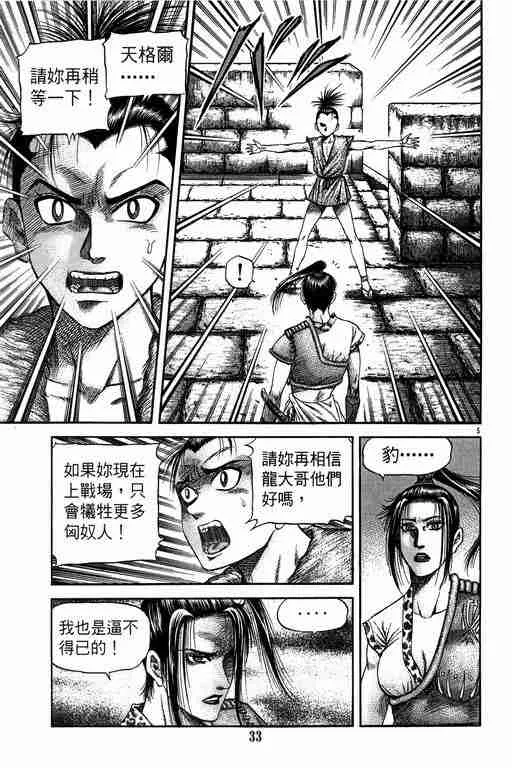第149话 第5页