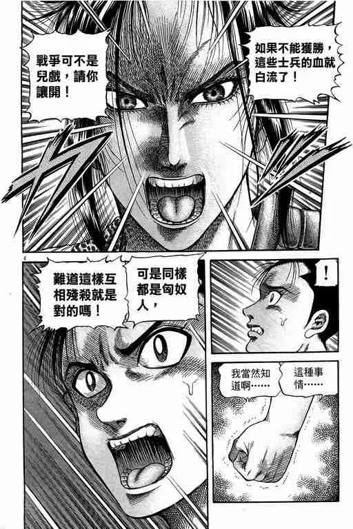 第149话 第6页