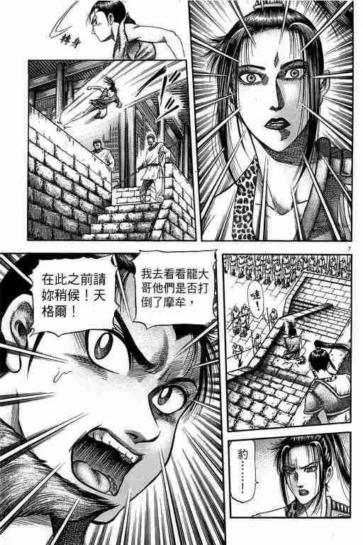第149话 第7页