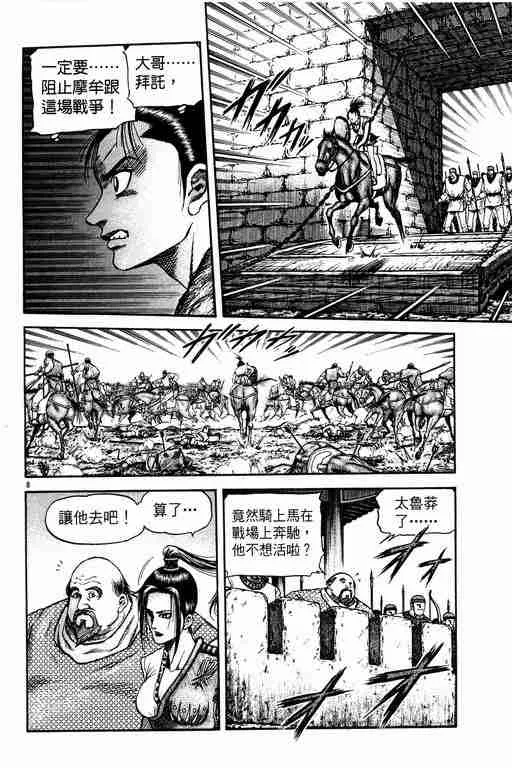 第149话 第8页