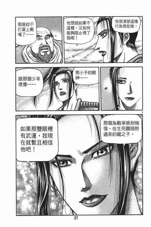 第149话 第9页