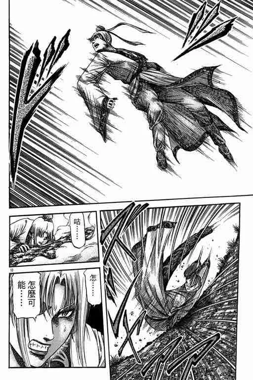 第149话 第10页