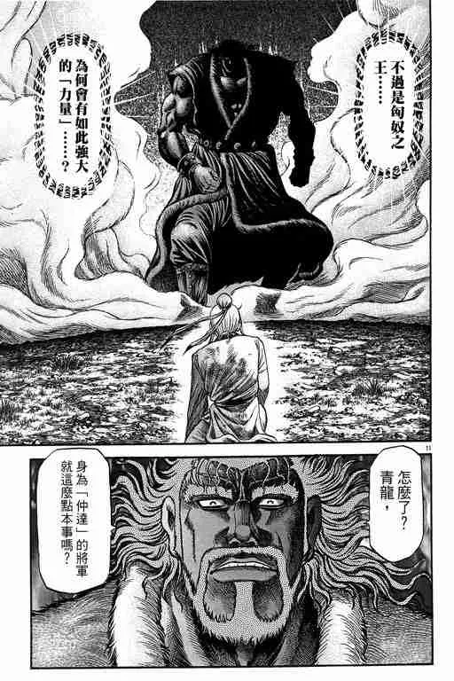 第149话 第11页