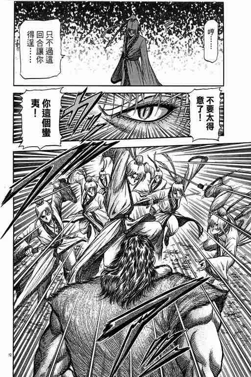 第149话 第12页