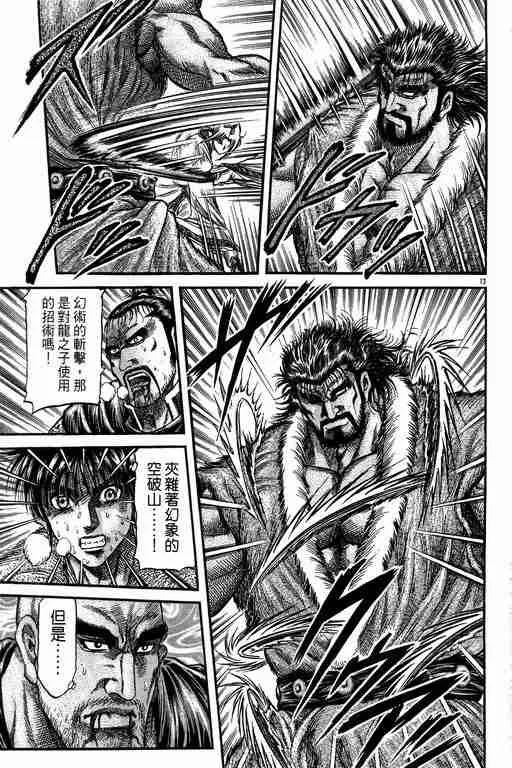 第149话 第13页