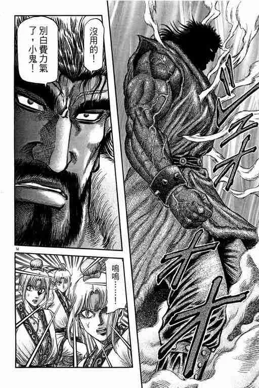 第149话 第14页