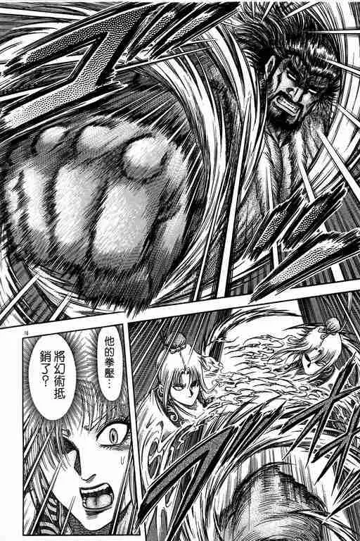 第149话 第16页