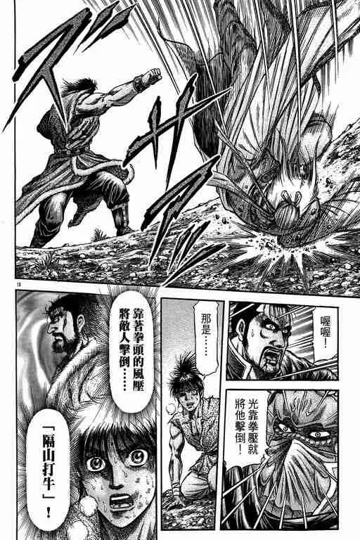 第149话 第18页