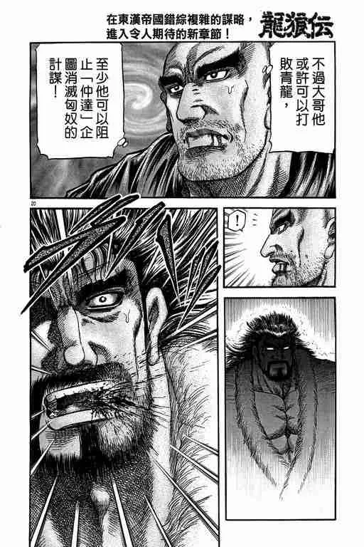 第149话 第20页