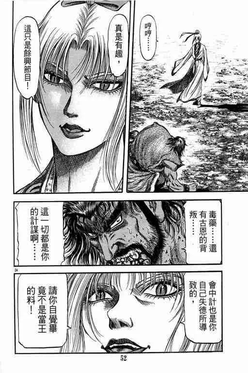 第149话 第24页
