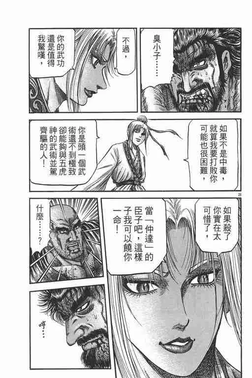 第149话 第25页