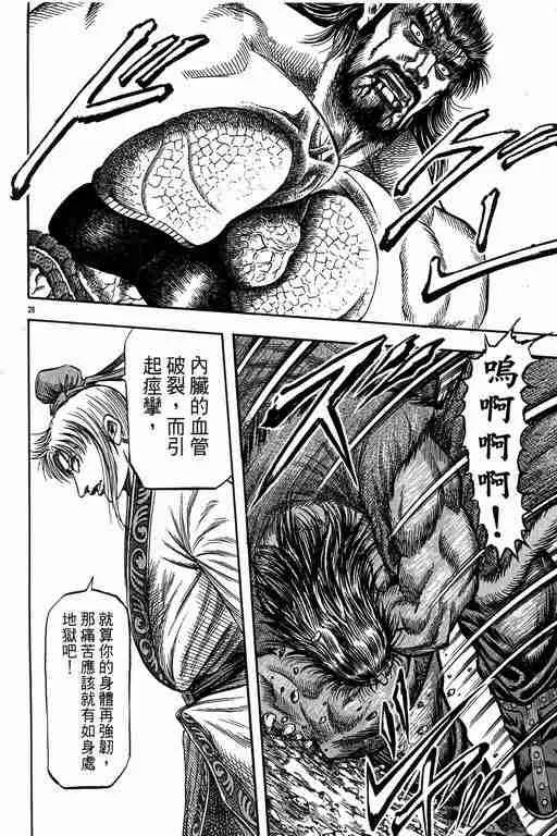第149话 第28页