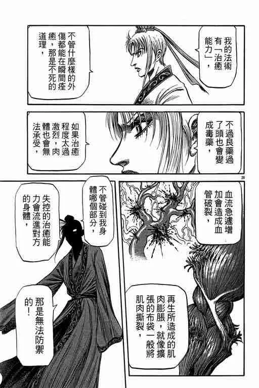 第149话 第29页