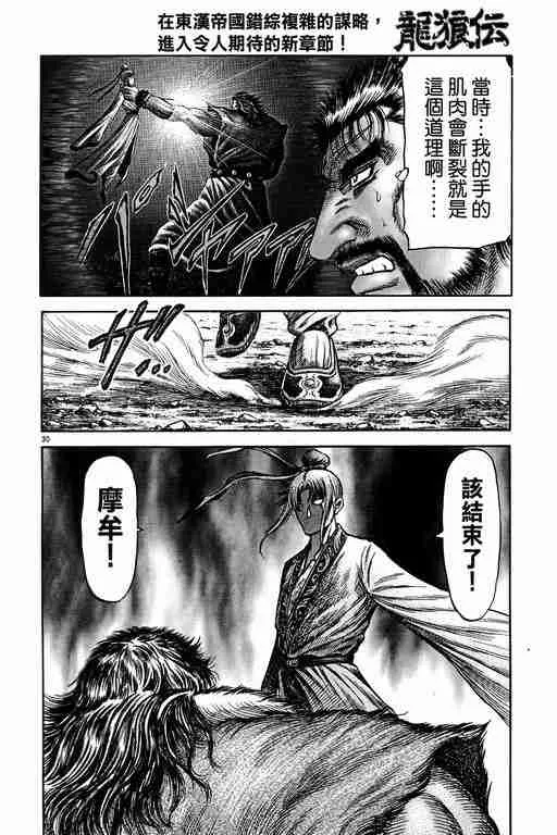 第149话 第30页