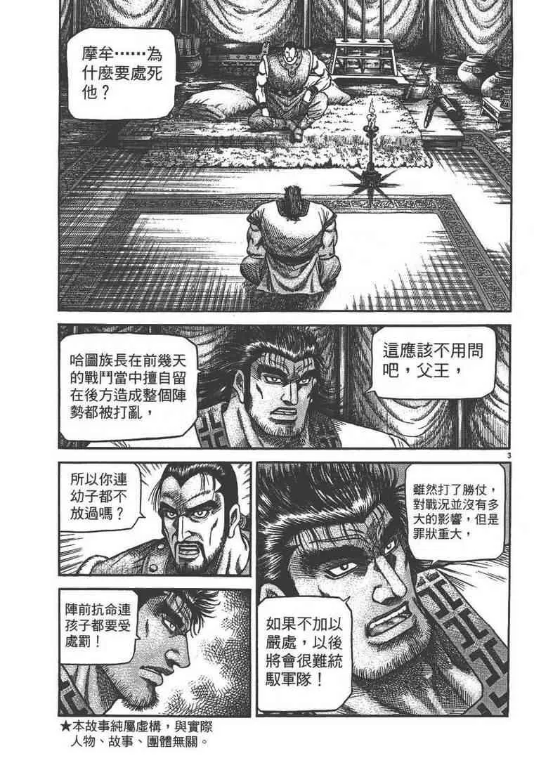 第150话 第3页