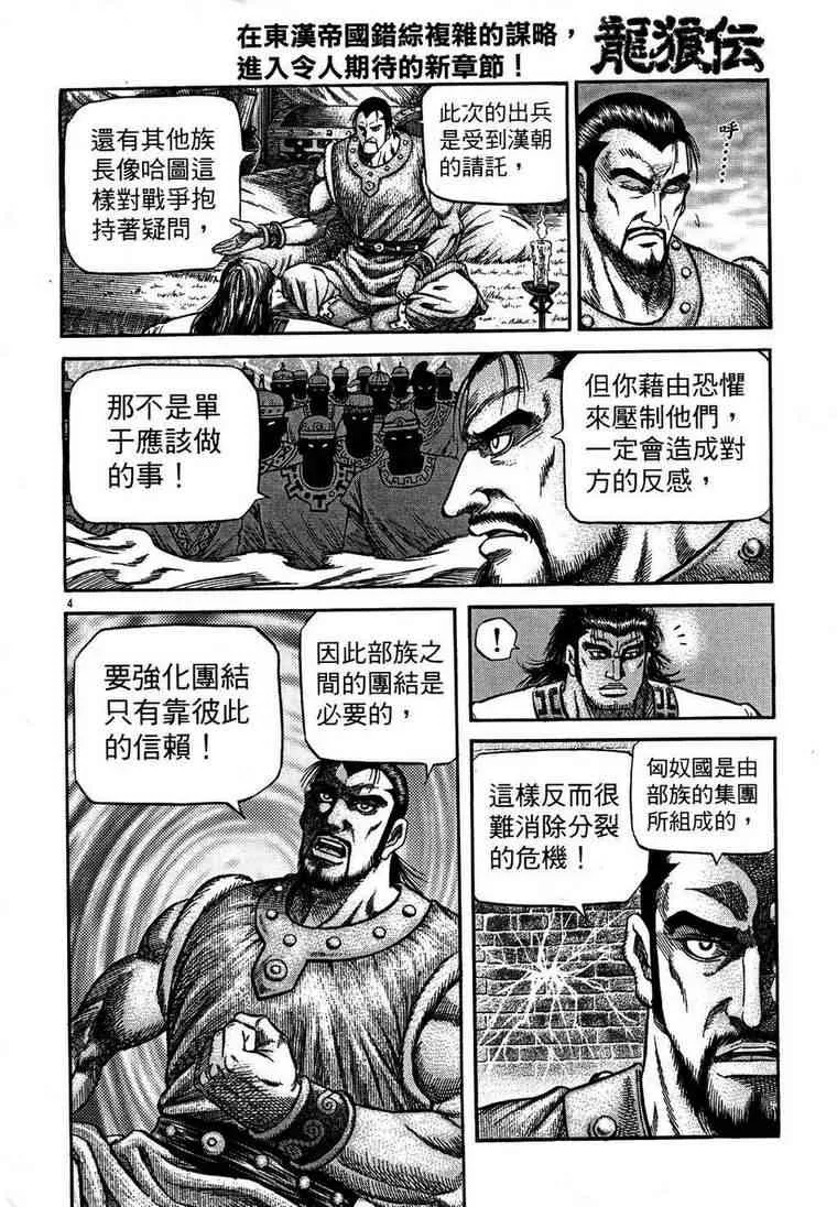 第150话 第4页