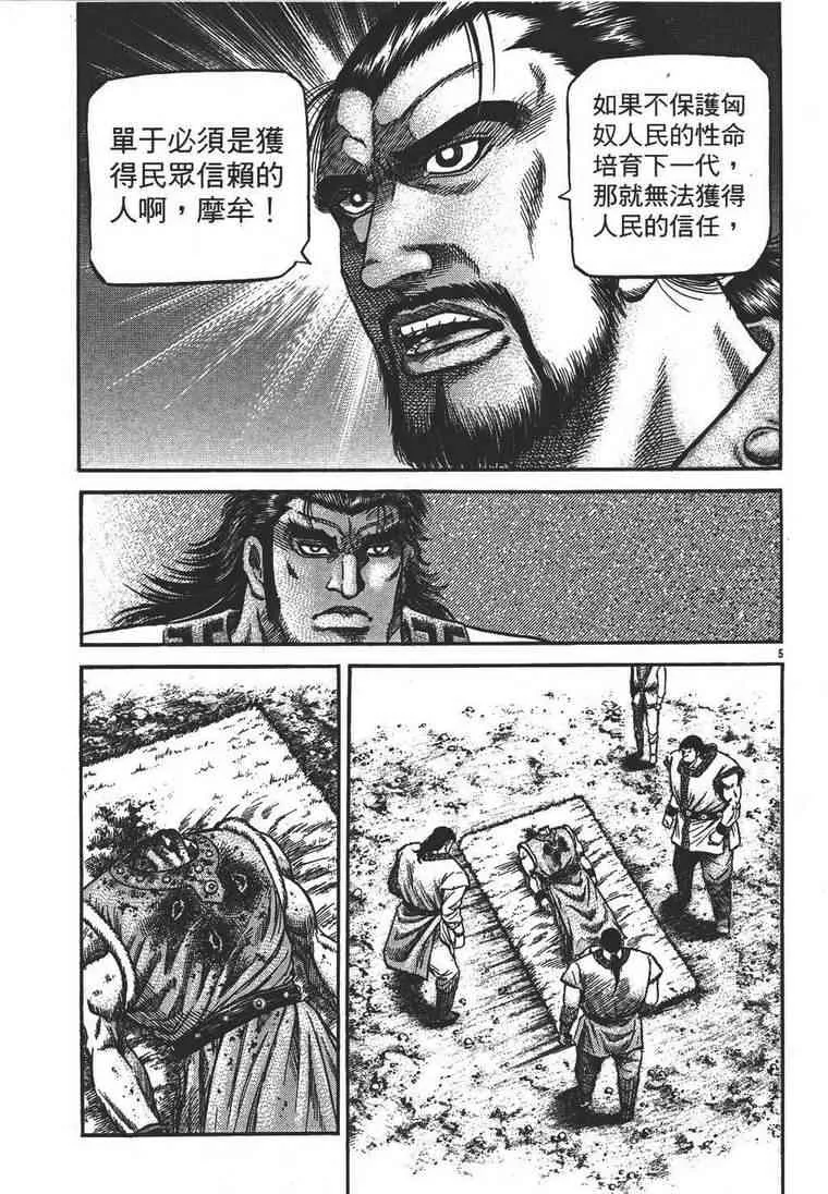 第150话 第5页