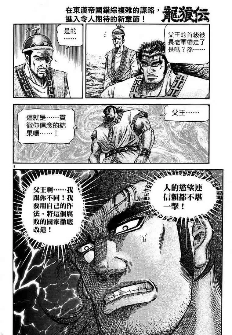 第150话 第6页
