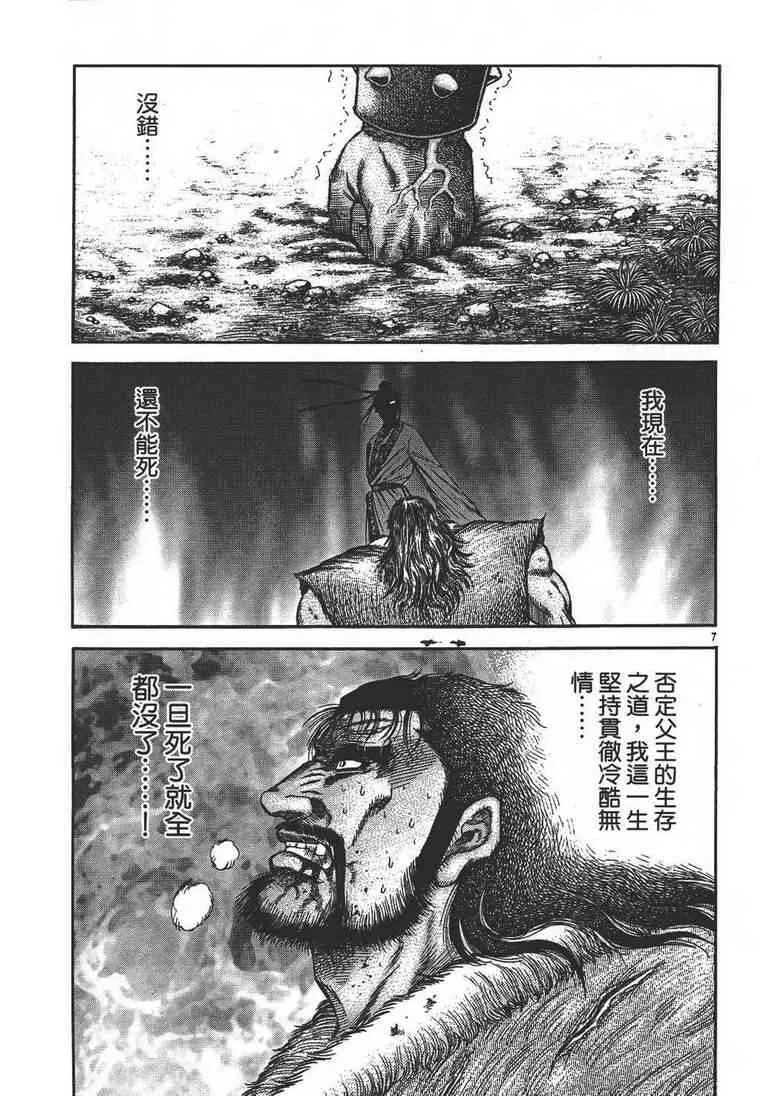第150话 第7页