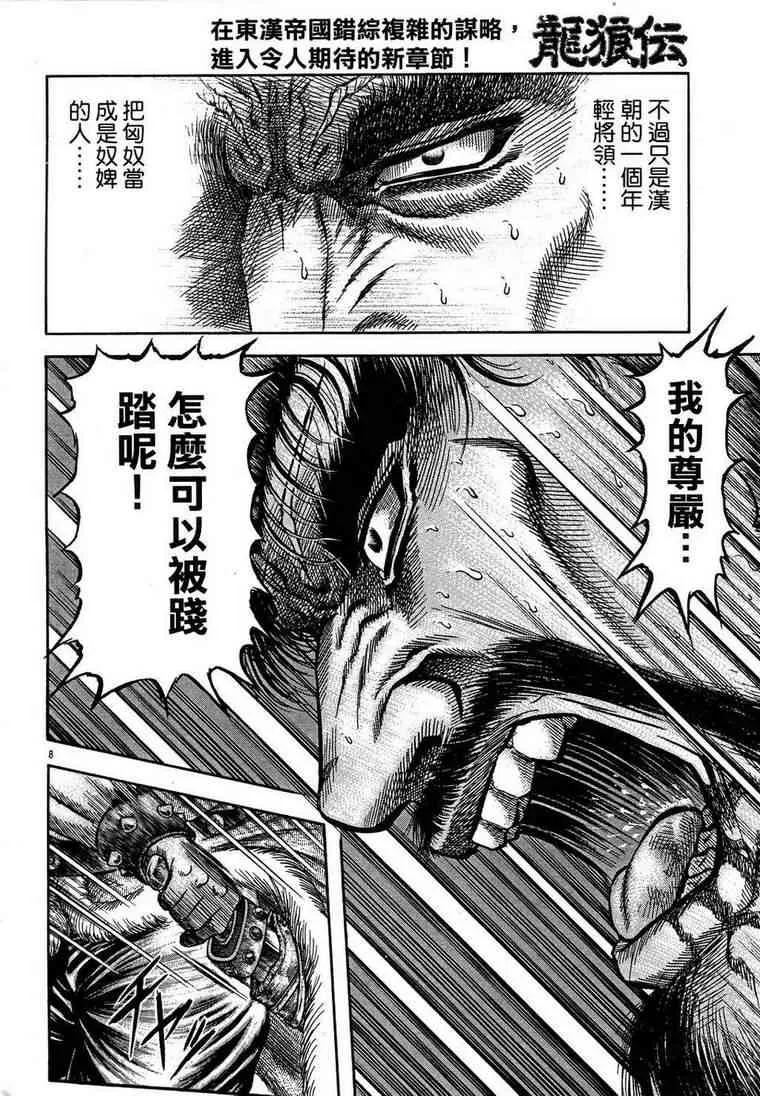 第150话 第8页