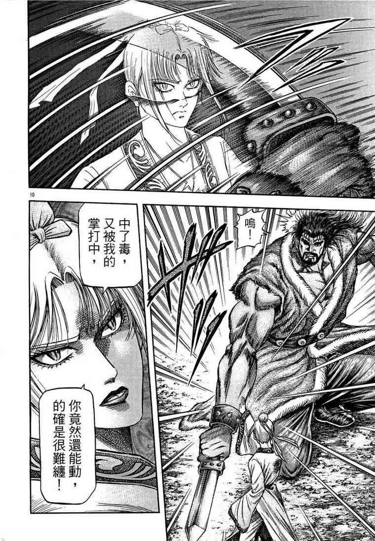 第150话 第10页