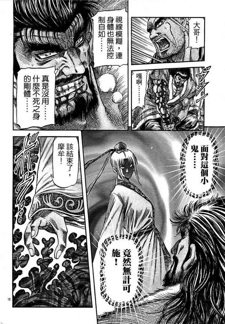 第150话 第12页