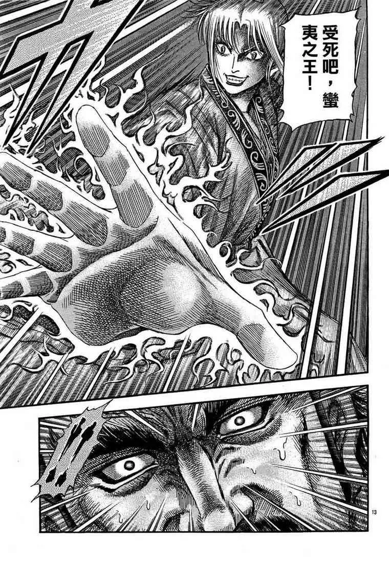 第150话 第13页