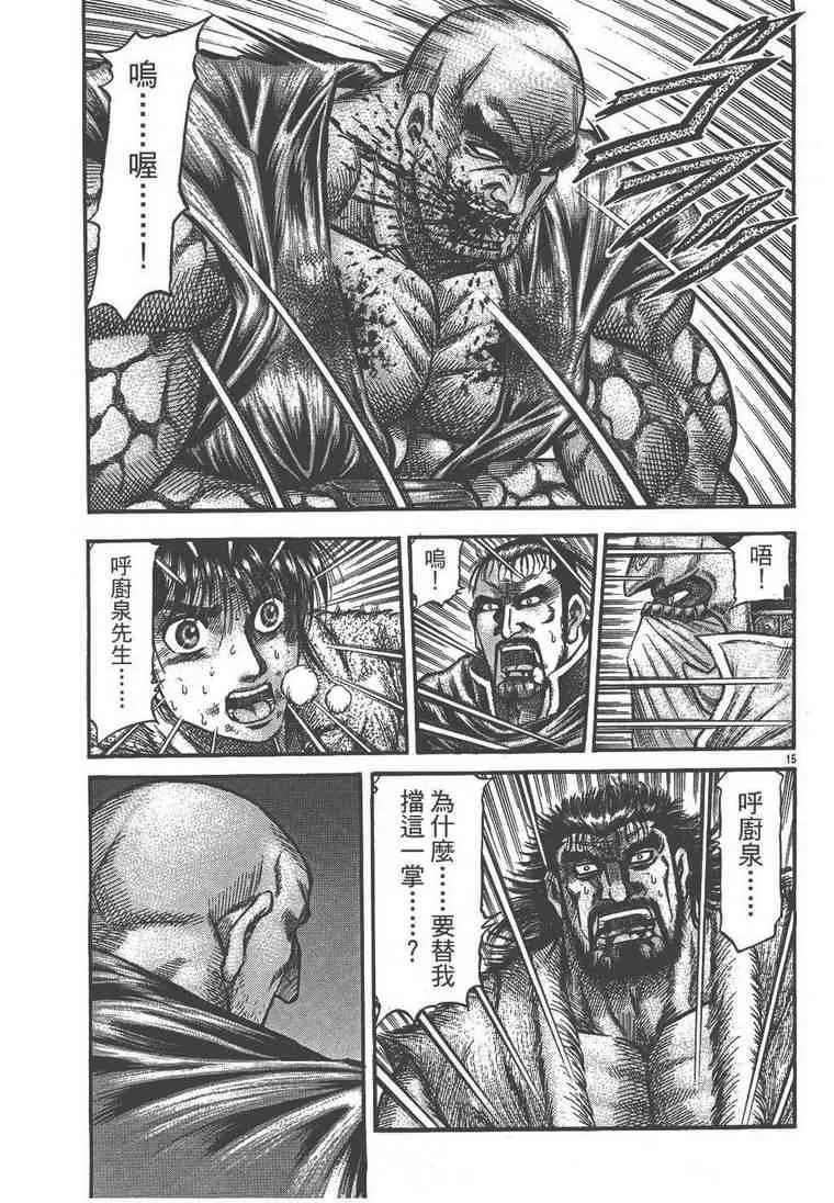 第150话 第15页