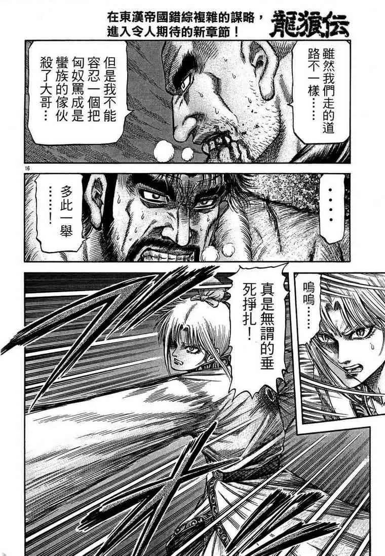 第150话 第16页
