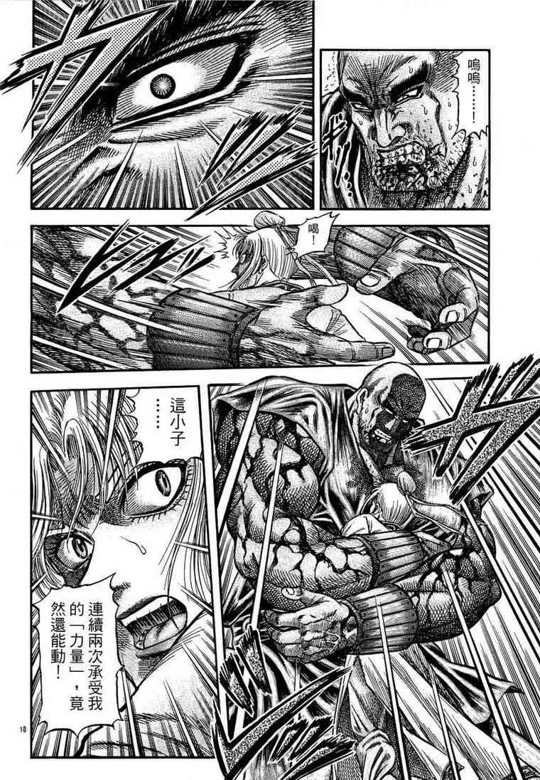 第150话 第18页