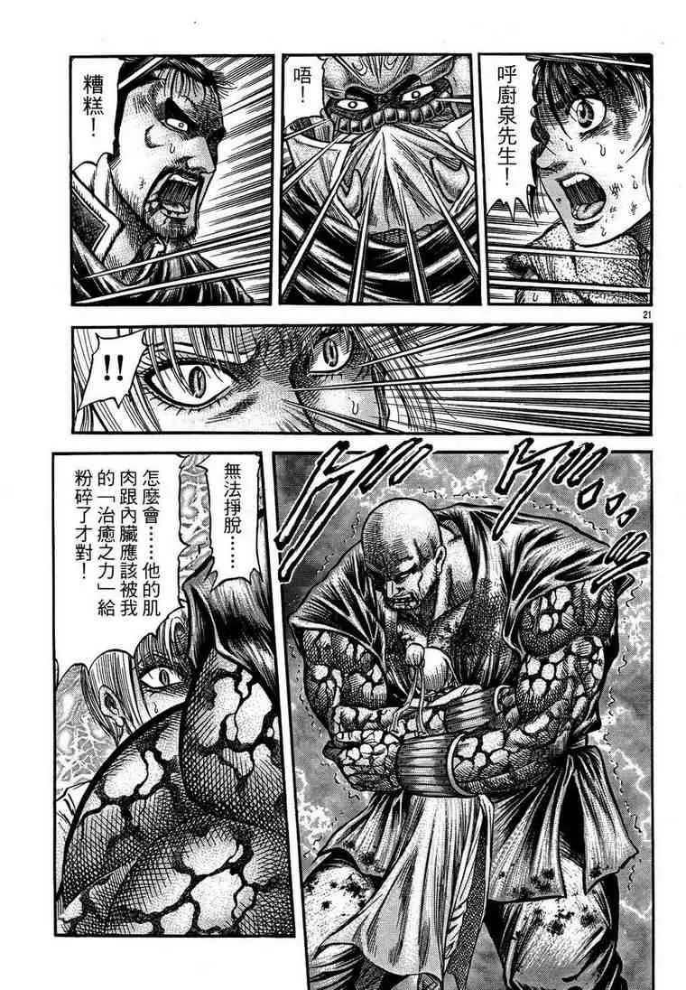 第150话 第21页