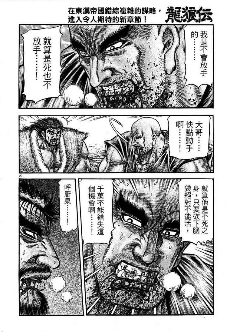 第150话 第22页
