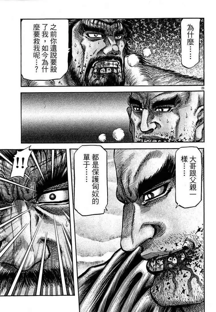 第150话 第23页