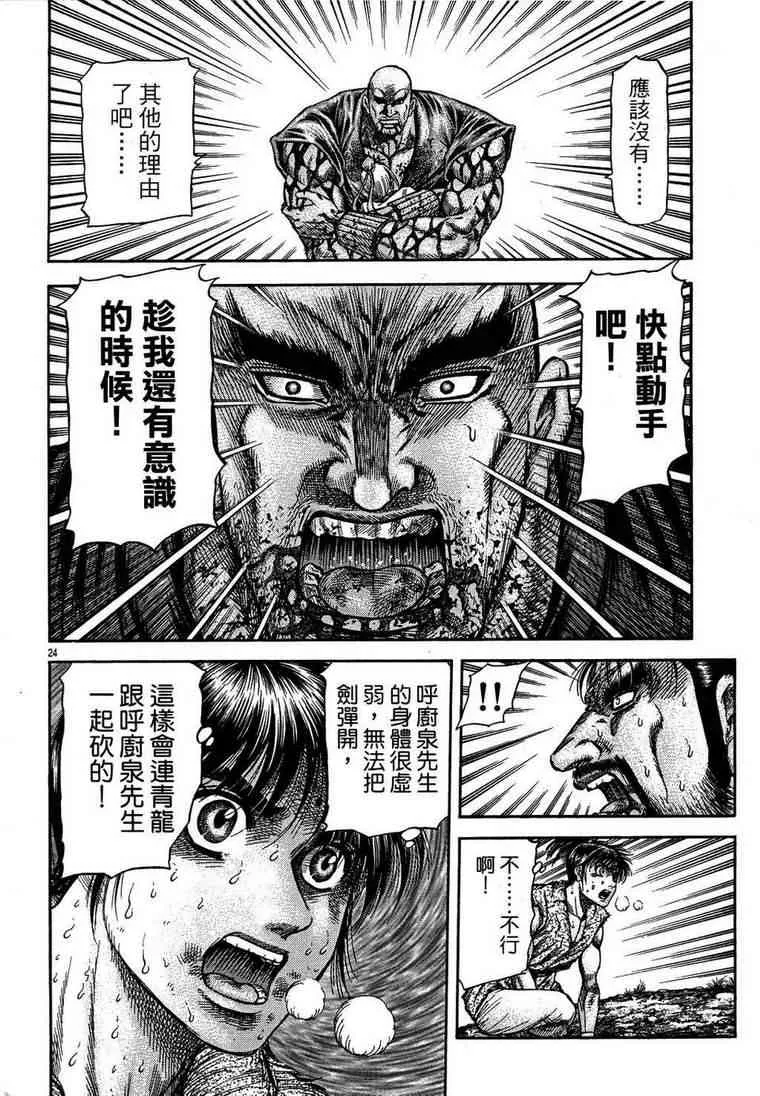 第150话 第24页