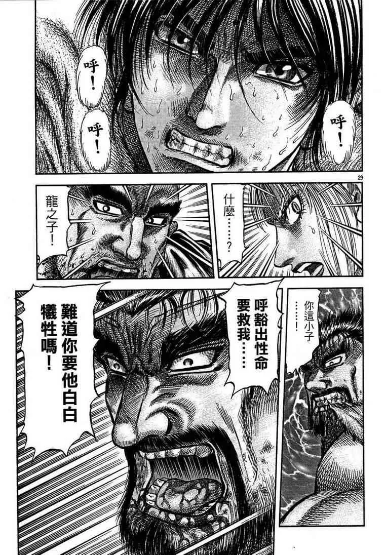 第150话 第29页