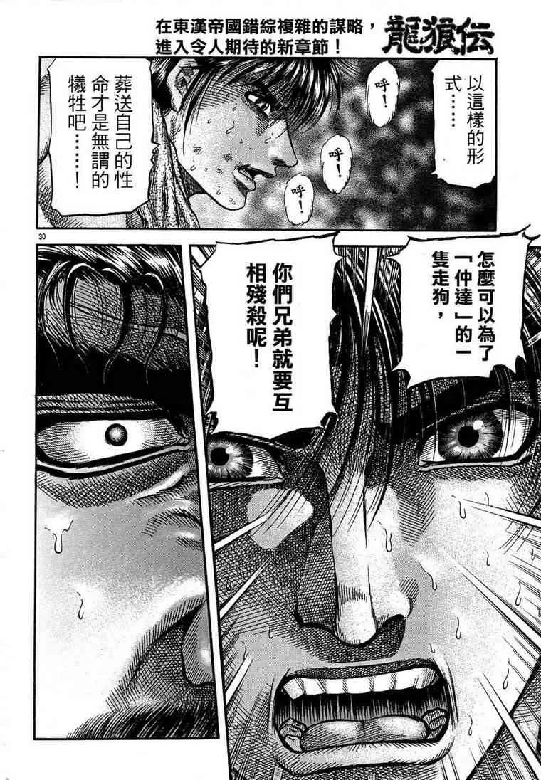 第150话 第30页