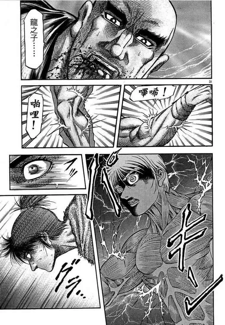 第150话 第31页