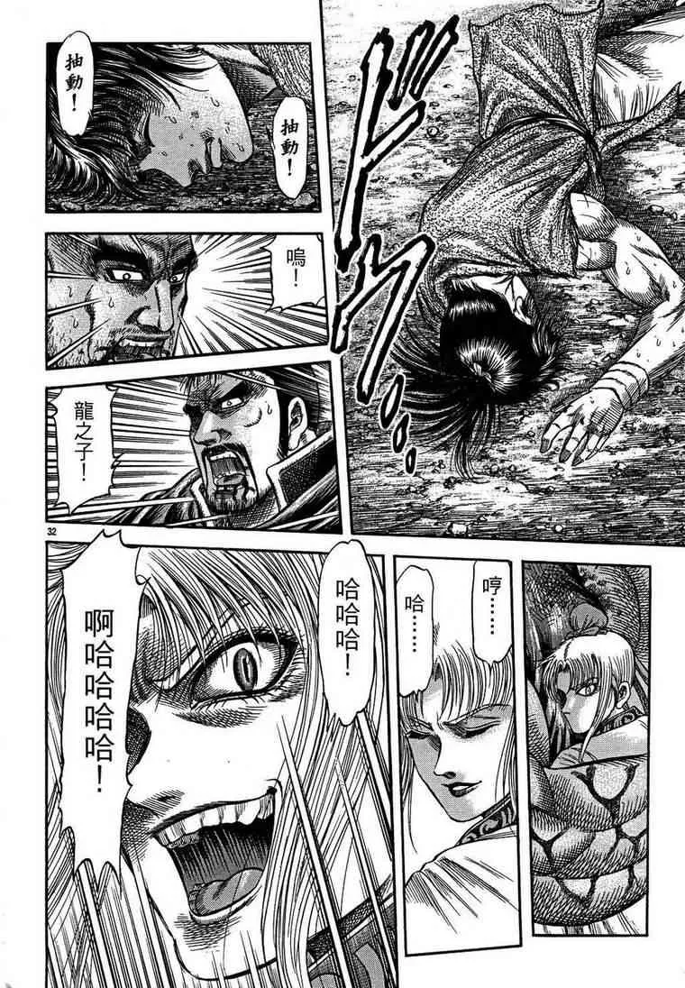 第150话 第32页
