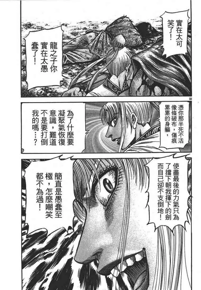 第150话 第33页