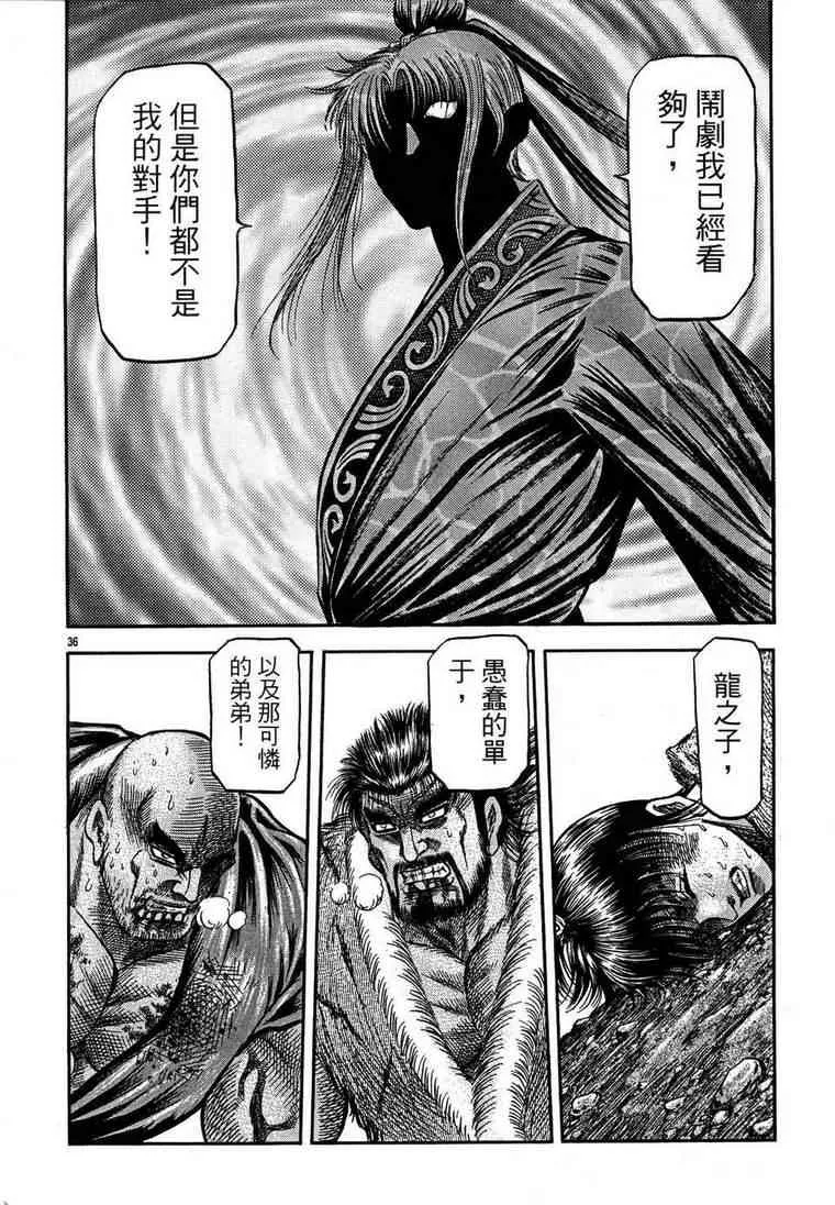 第150话 第36页