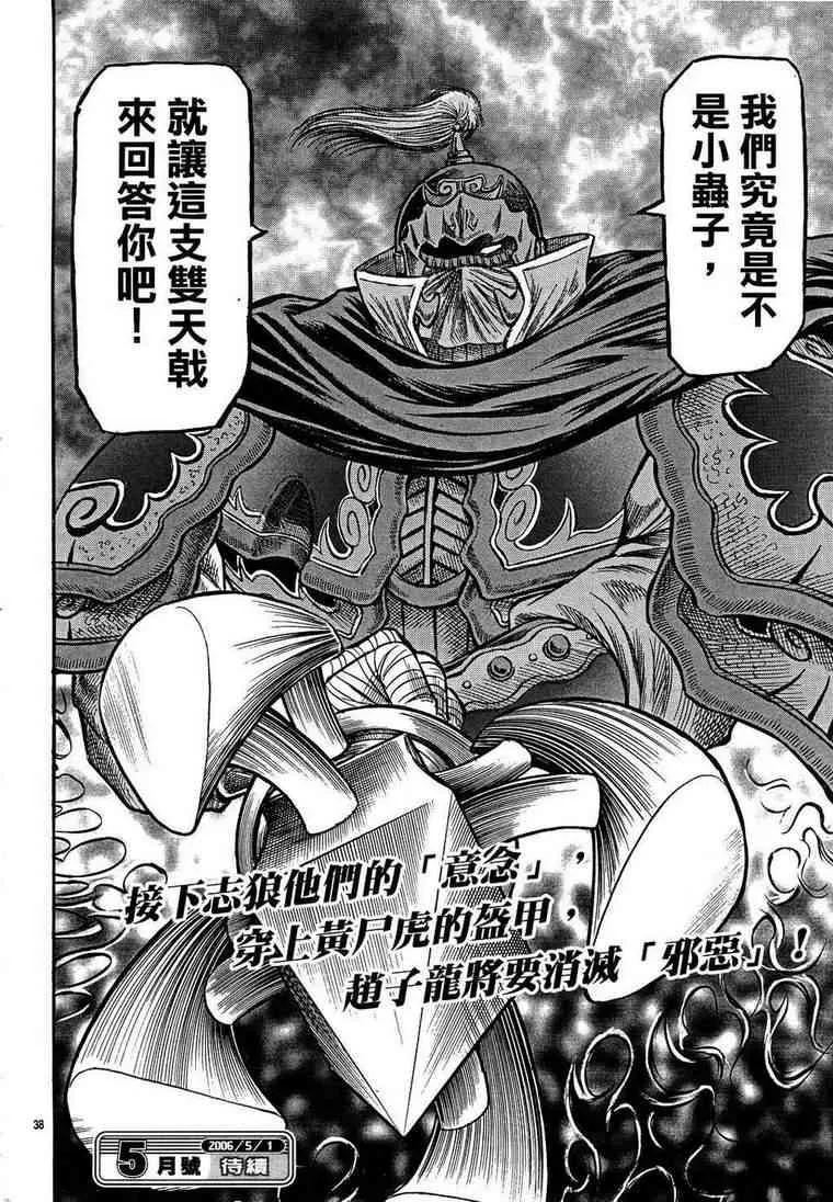 第150话 第38页